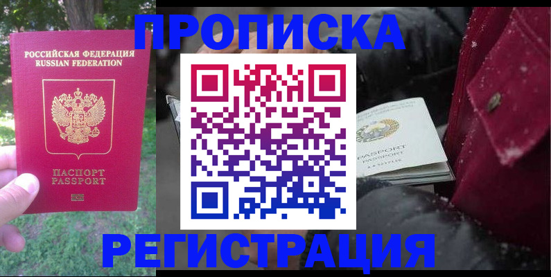 прописка для военкомата в Балахне